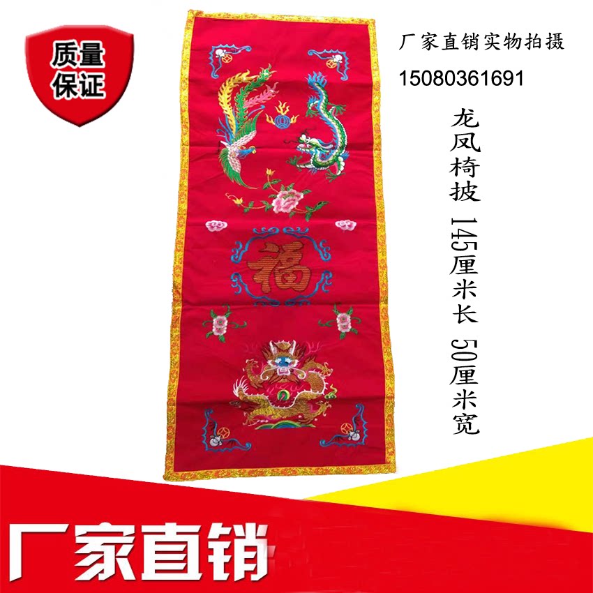 Table surrounds, chairs, dragons and phoenixes, table skirts, embroidery chairs, chair covers, Chinese-style wedding birthday chair covers, chair cushions, opera stage props