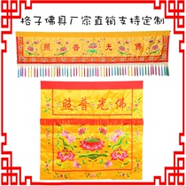Embroidered table cover Buddha light shines through the door color Guanyin Buddha tent table cover Banner table skirt Lotus table cover Yellow lintel