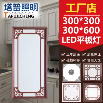 New Chinese integrated ceiling led flat lamp kitchen living room flower grid lamp 300x600 aluminum gusset embedded Lantern