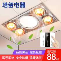 Integrated ceiling heater four lights three-in-one bathroom heater lamp heating multifunctional embedded bath