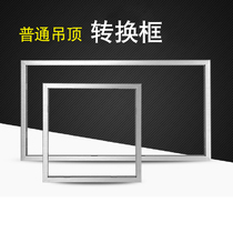 Integrated ceiling-conversion frame gypsum top plastic top module LED flat light Bath switch dedicated