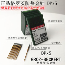 German Groz machine needle imported machine needle DPX5 heat proof gold needle button door double needle jujube machine needle sewing machine needle