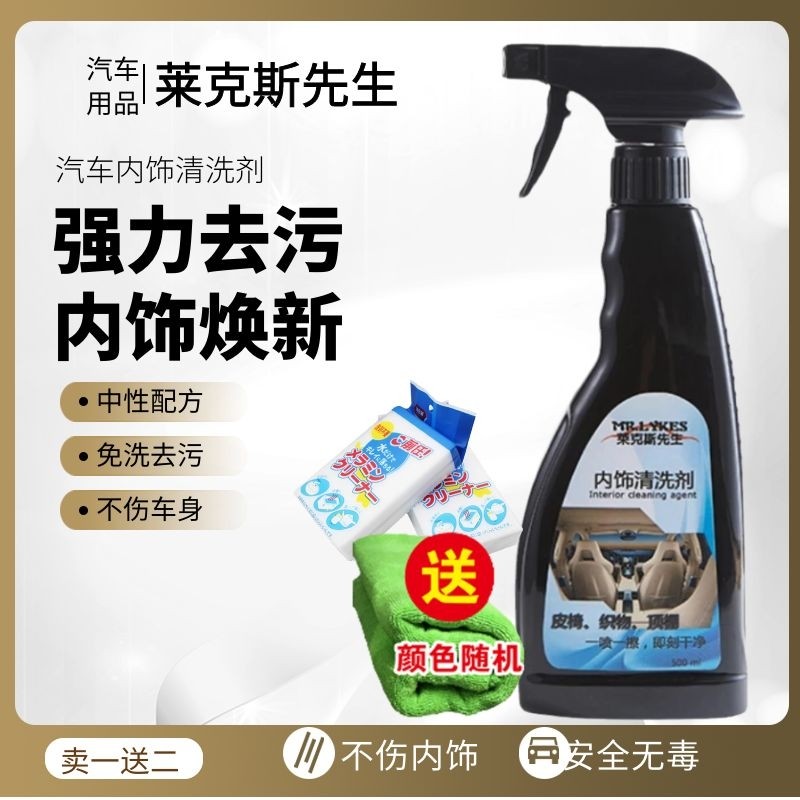 Car interior cleaning agent water-free strong decontamination car wash liquid car interior ceiling real leather seat cleaning artifact