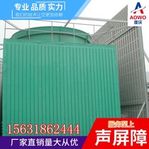 Community air conditioning external machine sound insulation board Factory equipment Sound-absorbing wall Cooling tower noise reduction sound-absorbing screen High-speed sound barrier