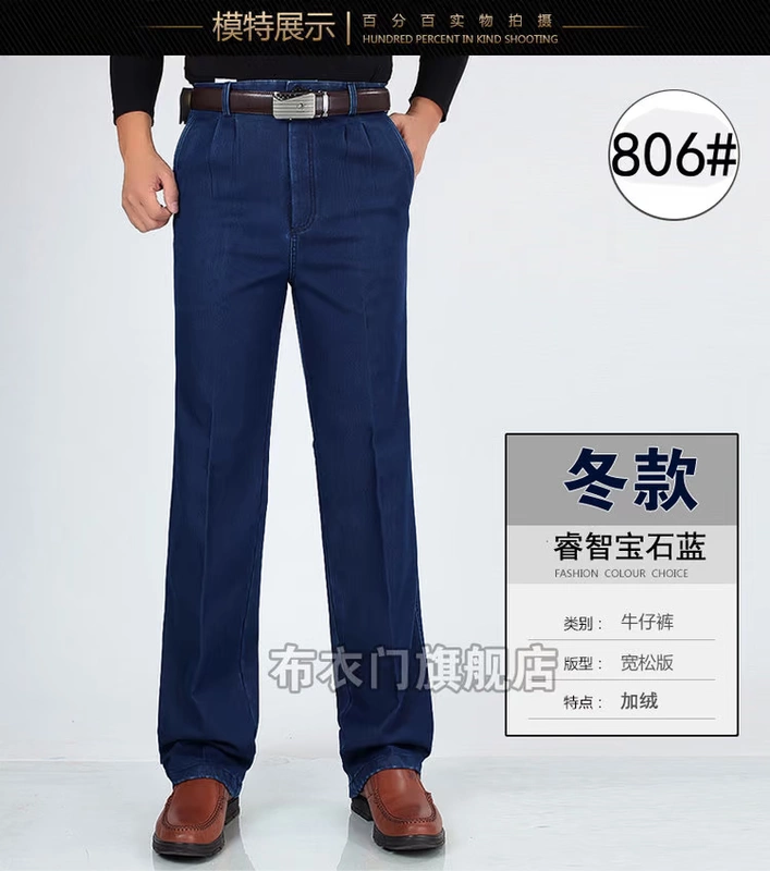 Mùa đông quần jeans nam trung tính kéo dài cộng với quần nhung thẳng cho nam trung niên quần lưng cao cộng với phân bón để tăng quần quần bò nam