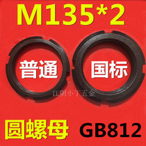 Round nut GB yuan round nut M135*2 slotted lock and cap GB812 stop nut