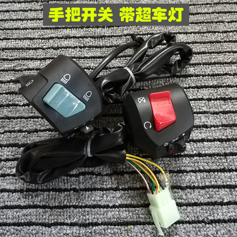 Motorcycle CG125 CG King Handlebar Switch Tricycle Handlebar Seat Switch Turn Signal Headlights Left and Right Switch Assembly