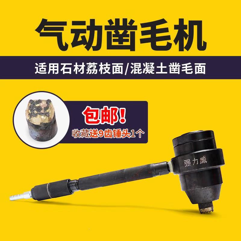 Pneumatic hammer pneumatic chipper concrete cement bridge concrete beam stone to hemp chipping and hammer machine to beat lychee pineapple noodles