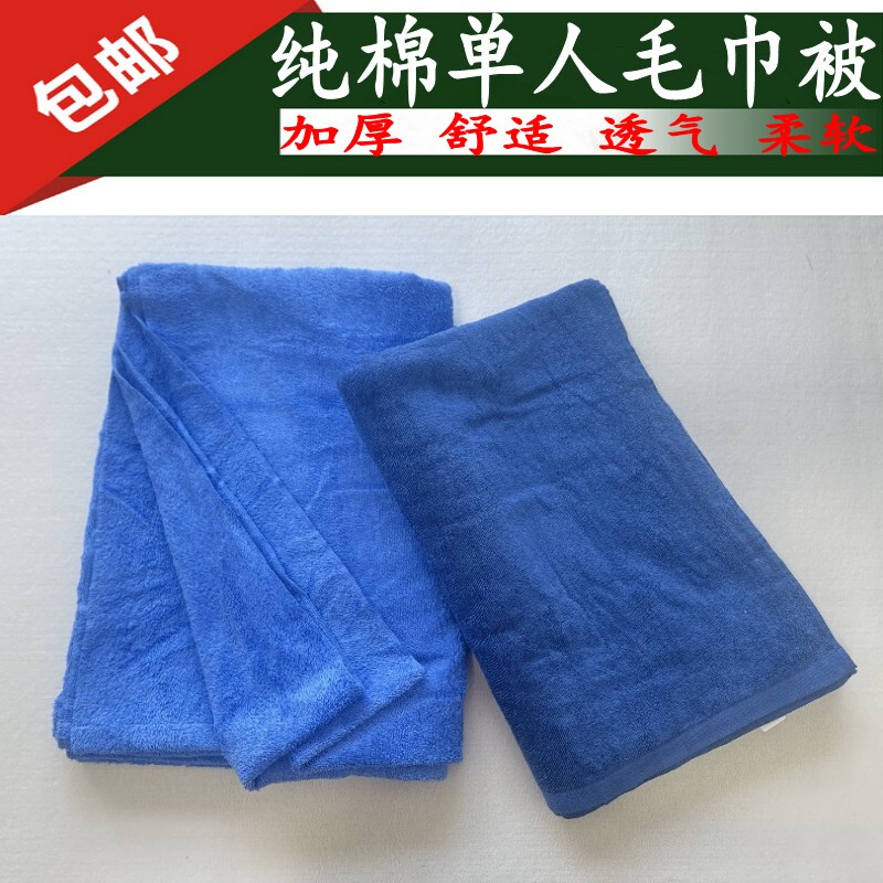 Authentic Housekeeping Pure Cotton Flame Blue Dormitory Towel Quilt Blanket Dark Blue Light Blue Summer Cool Quilt Air-Conditioned Quilt Sea Blue Blanket