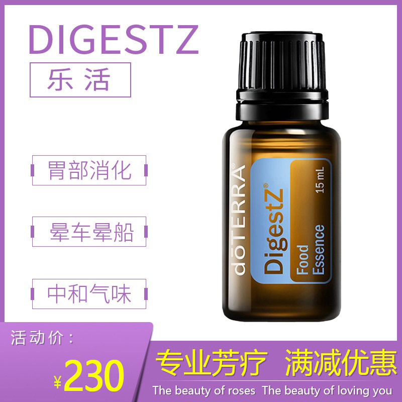 Doterra le live compound essential oil doterra US official website gastrointestinal aids digestion and metabolism massage 15ml