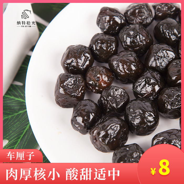(Nate ten light-large cherry) cherry meat dried fruit candied fruits casual snacks