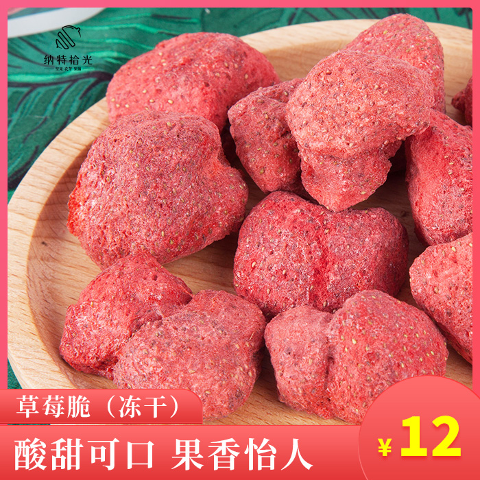 (Nate ten light-strawberry crisp) 45g strawberry crisp office Leisure net red snacks snack