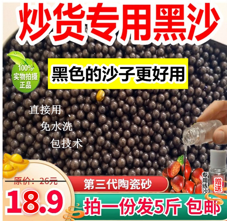 5 catties refining sugar fried chestnut special black sand black sand ceramic sand non-quartz sand commercial household fried sand