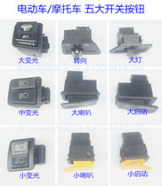 Electric car switch electric bottle car steering headlights turn light horn start switch Top 5 switches