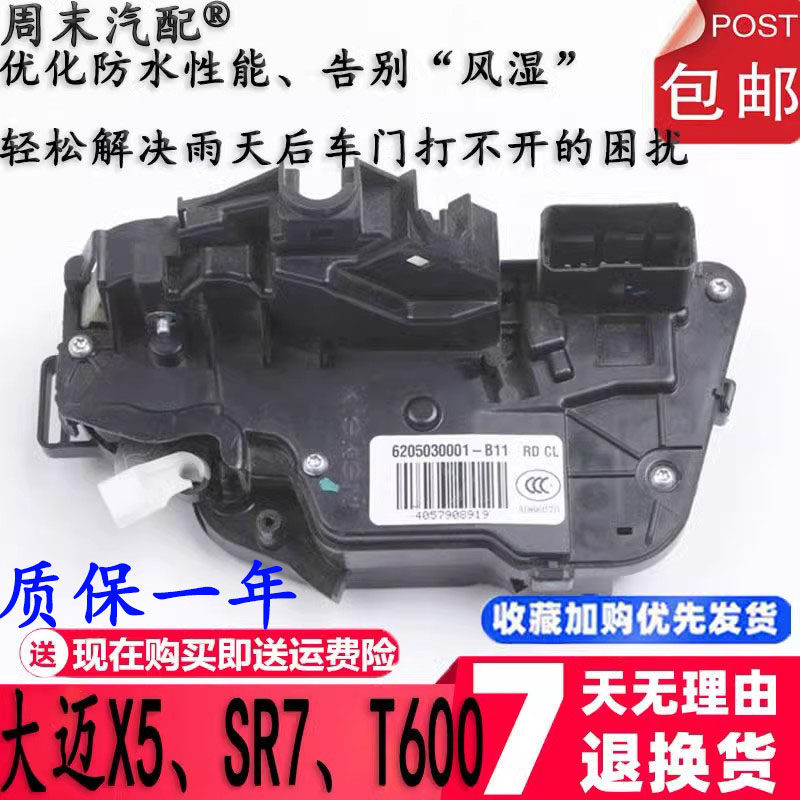 Suitable for Zotye T600 Sr7 Damai X5 Door Lock Block, Latch, Front and Rear Central Locking Motor Parts