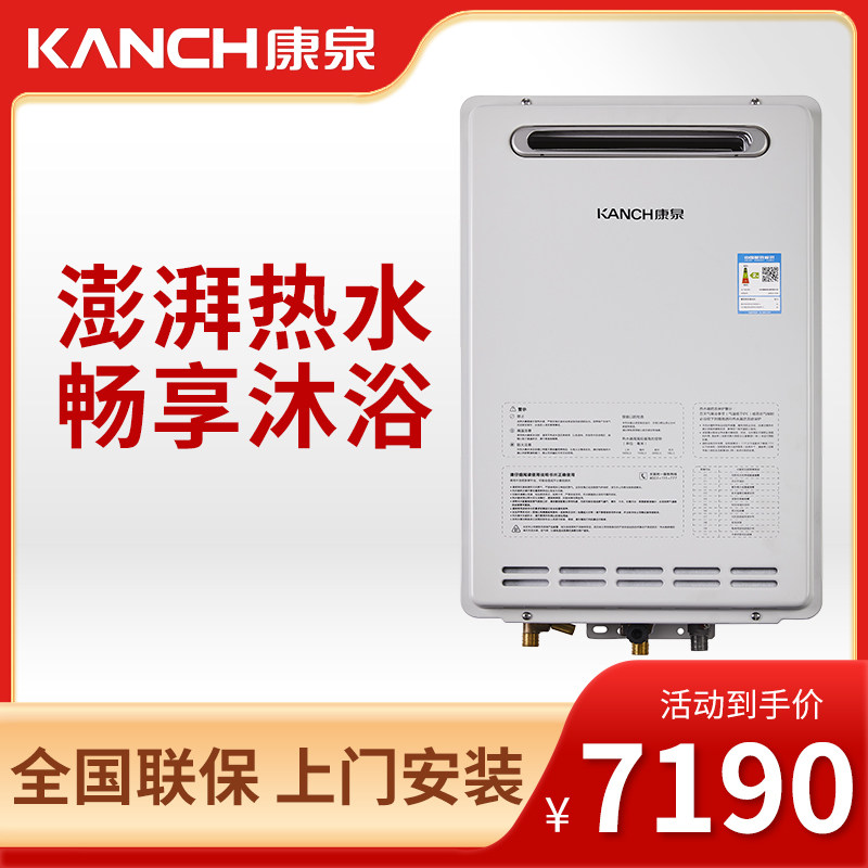 Kanch Kangquan JSW40-KR20 VAA gas water heater outdoor unit natural gas 20 liters windproof and antifreeze