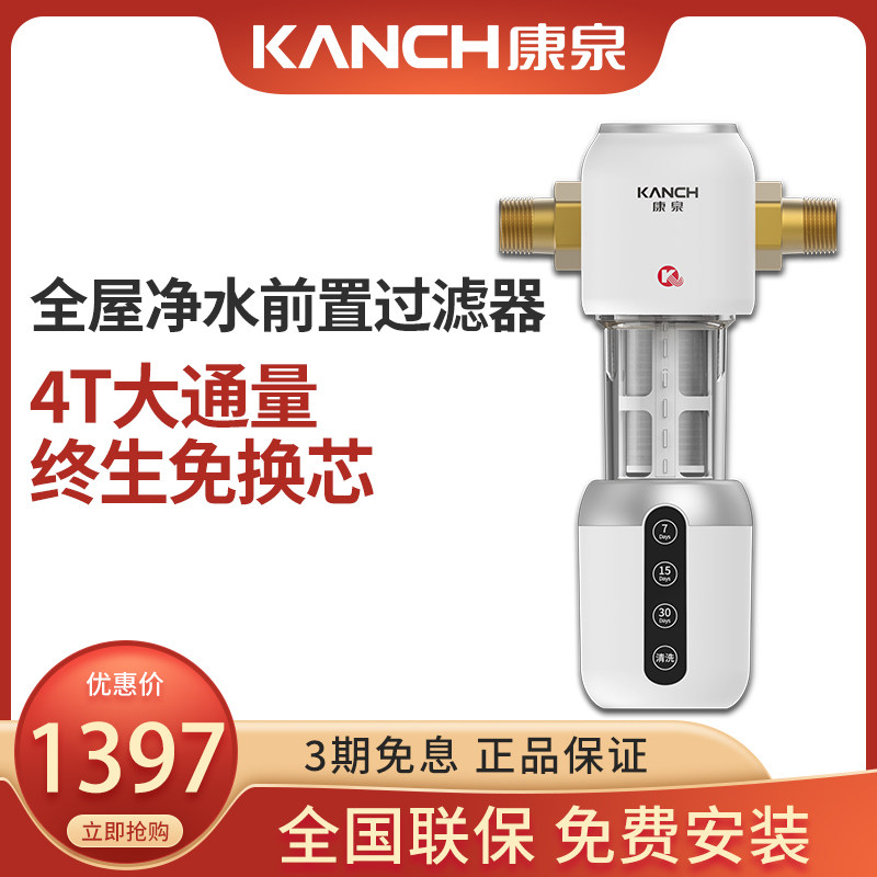 Kanch Kang Springs KPFS20-D01 Full House Tap Water Front Filter Large Flow Water Purifier Home Kitchen