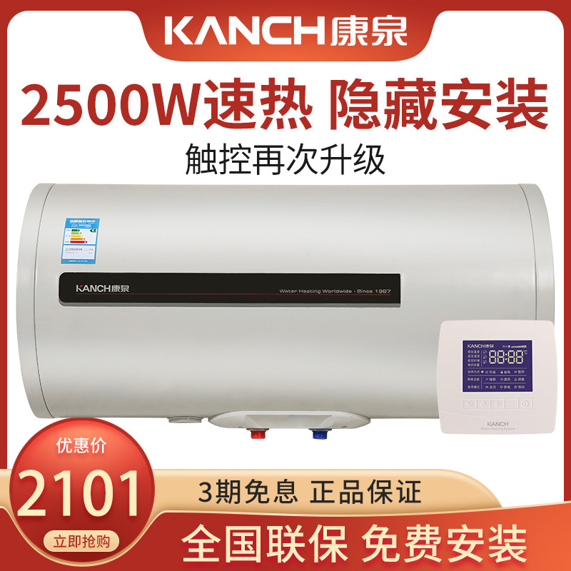Kanch Kangquan KTAW (A) 80 storage water heater 80L liters 2500W speed heat Hide installation