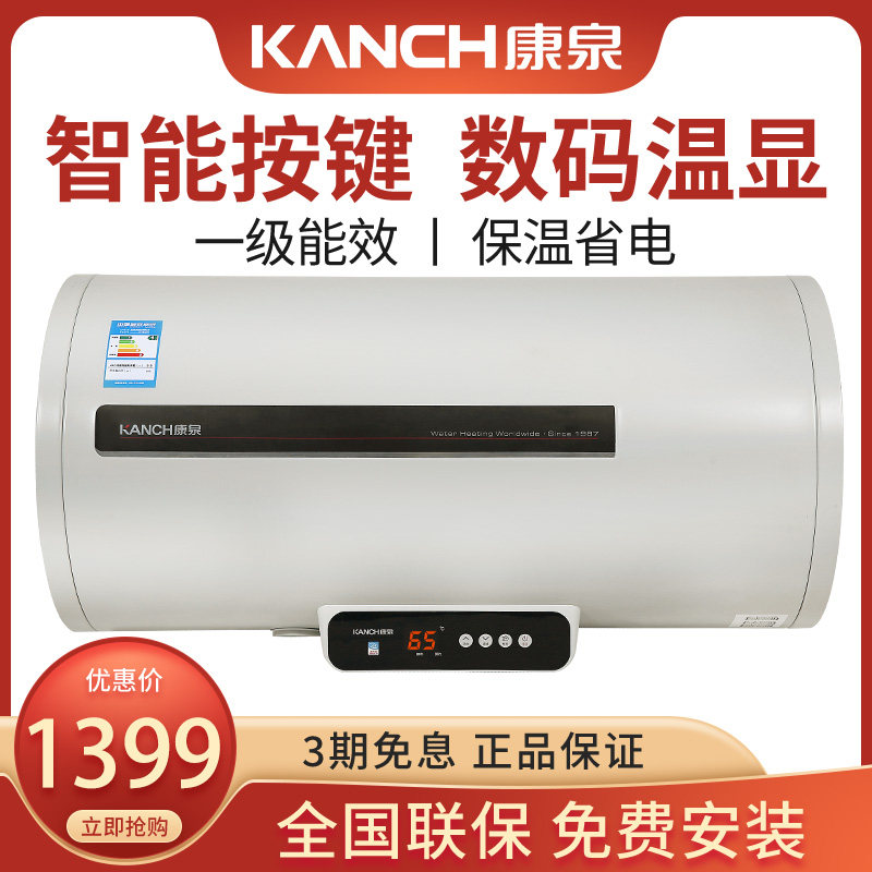 Kanch Kangquan KHAB (A) 40 Water storage electric hot water 40L liters for digital screen display appointment heating
