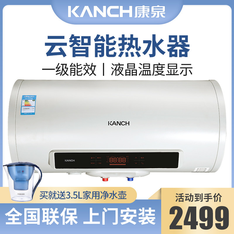 Kanch Kangquan KTWB80 Ali intelligent electric water heater 80L liter WIFI semi-hidden remote control energy saving