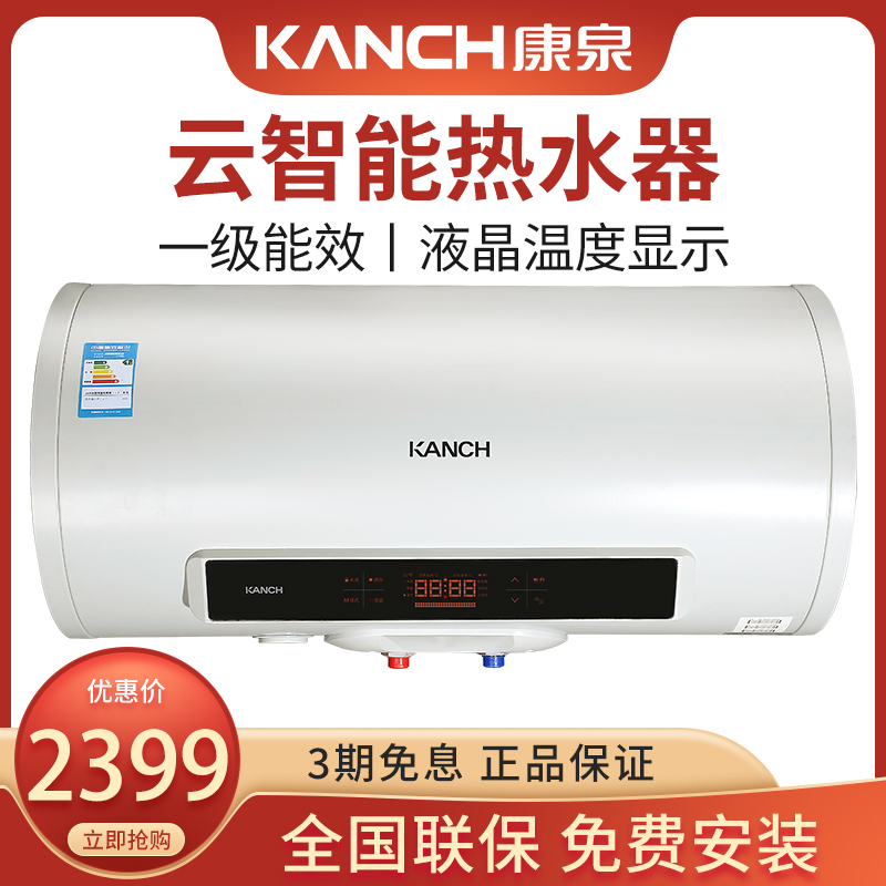 Kanch Kangquan KTWB50 Ali intelligent electric water heater 50L liter WIFI semi-hidden remote control energy saving