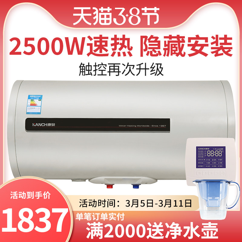 Kanch Kangquan KTAW (A) 50 storage water heater 50L liters 2500W speed heat Hide installation