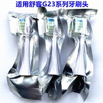 Suitable for Saky Pro Shuk Adult Shuk electric toothbrush G2312 G2316 G2317 toothbrush head soft hair
