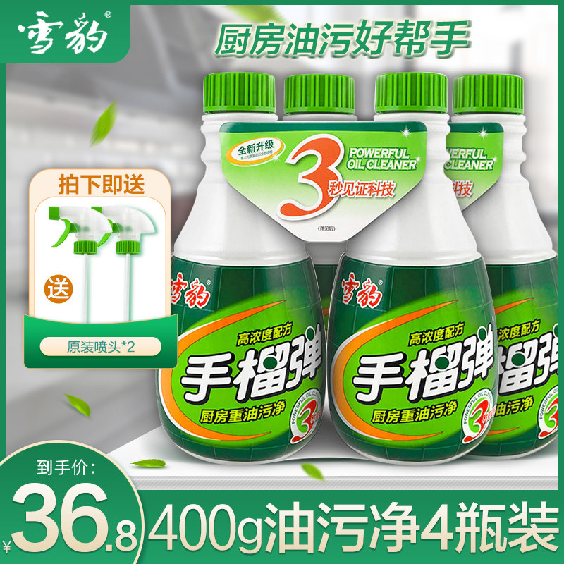Hood kitchen degreasing strong heavy oil detergent degreasing bubble grenade egg synthetic detergent 4 bottles