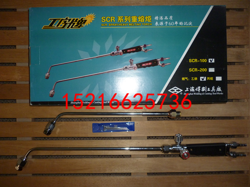 Work-word brand heavy melting torch SCR-100 SCR-200 heating gun baking gun baking gun Shanghai welding and cutting tool plant