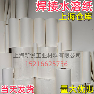 Welded paper welding with water -soluble paper water -soluble paper soluble paper is easy to dissolve paper for pipeline 氩 arc welding