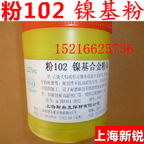  F102 Shanghai SMICK aircraft brand powder 102 Nickel-based alloy powder Nickel-based powder Metal powder spray welding