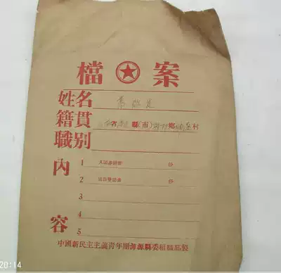 Red Collection Application for the New Democratic Youth League, the predecessor of the Communist Youth League in the 1950s