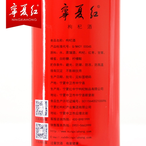 宁夏红 12 градусов 500 мл × 6 бутылок здоровой жизни Отличная Wolfberry Ningxia Специальная бутылка бесплатная доставка