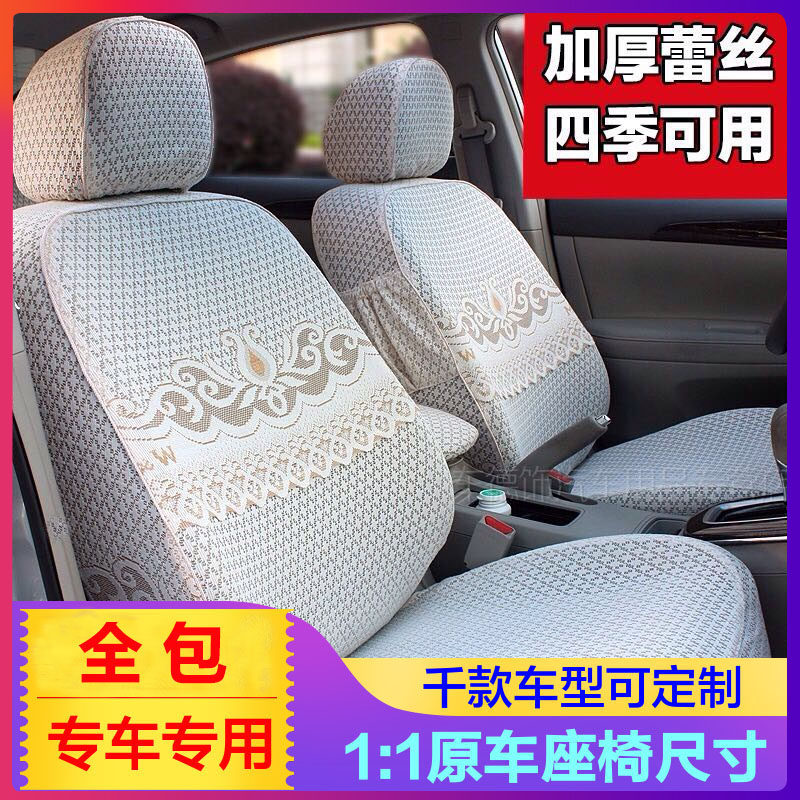 Car cushion cover autumn and winter thickened lace seat cover full surround seat cover custom car special fabric seat cushion cover
