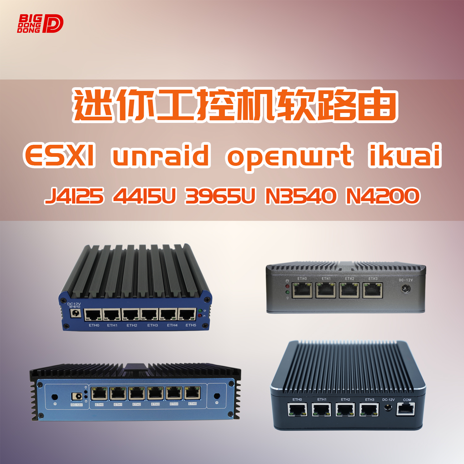 J4125 4415U 3965U N3540 Industrial computer SOFT router Virtual MACHINE OPENWRT MULTI-SYSTEM