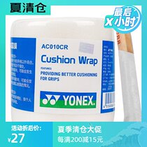 YONEX yy buffer film AC010CR badminton racket damping hand glue grip wooden handle film bottom glue