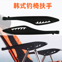 Armrests chair armrests Han style fishing chair armrests fishing chair armchair accessories fishing gear fishing accessories