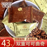 CODEX Huaqiao двойное какао -масло хрустящее шоколадное бобовое офис офис закуски -Бесплатное свадебное печенье
