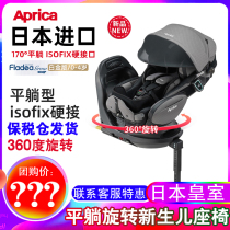 Avova imported child safety seat Aprica aprijia 0-4 years old 360 degrees rotating two-way 170 lying flat