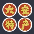 六安特产品牌店6年老店的LOGO