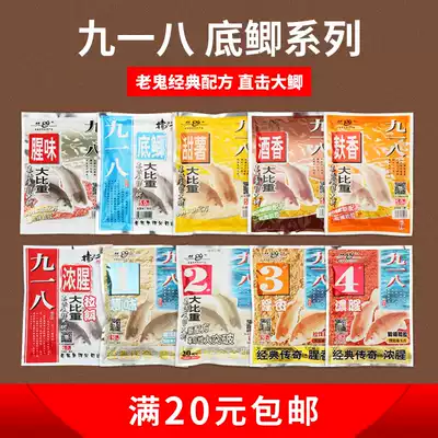Old ghost bait 918 1234#bottom crucian carp bran wine sweet potato Crucian carp bait fishing bait fishing gear 918 bait material