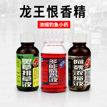 Dragon King Hate Small Medicine Avenir Concentrate Fish Bait Additive Musk Liquid Lingcao Drawgrass 50ml