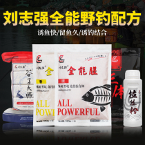 Liu Zhiqiang all-around fishy and fragrant fishing bait wild fishing stock carp carp fish food pass kill fishing gear