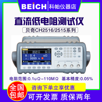 Becky DC low Resistance Tester CH2516B color screen precision milliohm meter CH2515 high precision micro European meter
