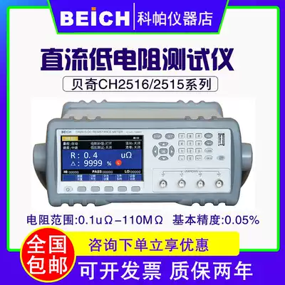 Becky DC low Resistance Tester CH2516B color screen precision milliohm meter CH2515 high precision micro European meter