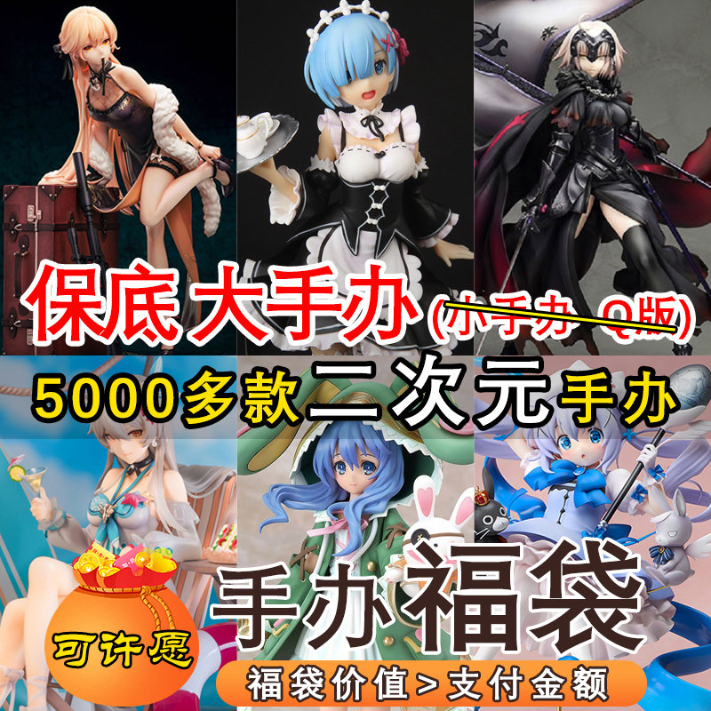 Japanese anime girl girl handmade fukuro gift bag two-dimensional rem blind box chassis Japanese version character model