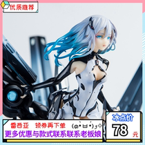 Beatless No heartbeat girl special Leixia Leixia anime beautiful girl hand-made domestic model
