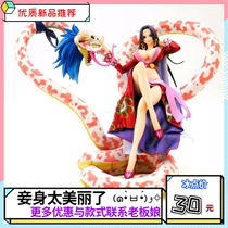 One piece hand-held female emperor nine snake hand-held sitting position Nami Robin snake Ji GK Boya Han Cook lying position POP