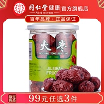 Beijing Tong Ren Tang Jujube 160g Xinjiang specialty Hetian red jujube dried non-special grade first-class longan wolfberry