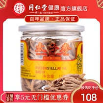 Beijing Tong Ren Tang Prince Ginseng 150g bottle Fujian Zherong Prince Ginseng Childrens Ginseng Non-wild official flagship store